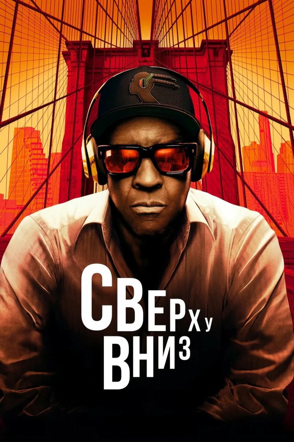 Сверху вниз