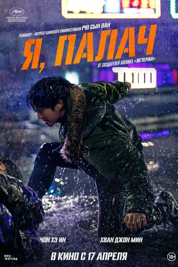Мститель: Игра на выживание