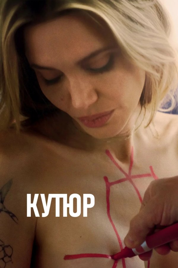 Кутюр