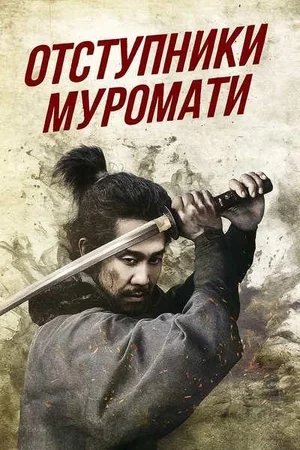 Ярость самурая