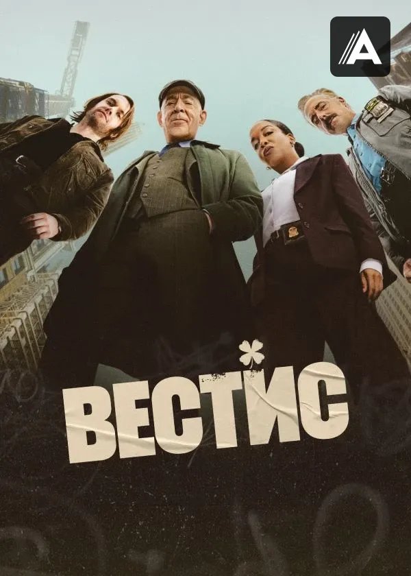 Вестис