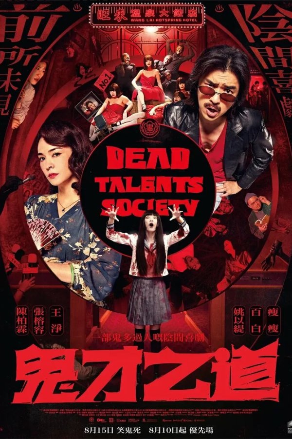 Общество мёртвых талантов