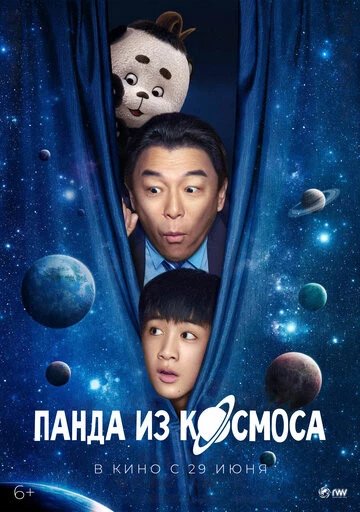 Панда из космоса