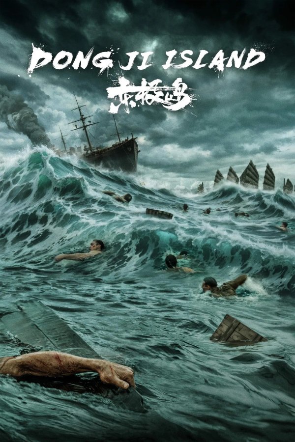 Остров Дунцзи