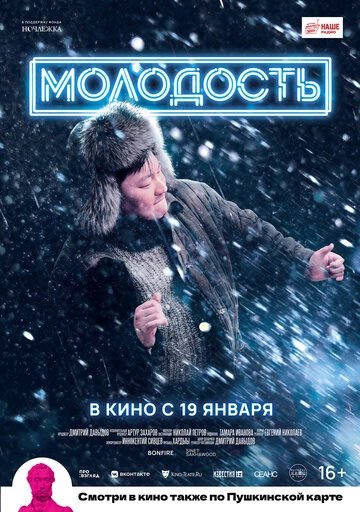 Молодость