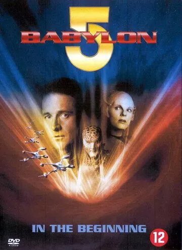 Вавилон 5: Начало