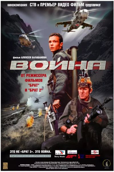 Война