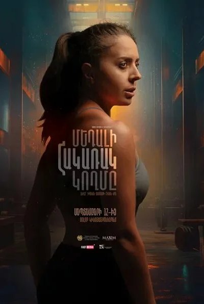 Обратная сторона медали