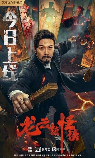 Загадочная история города Лунъюнь