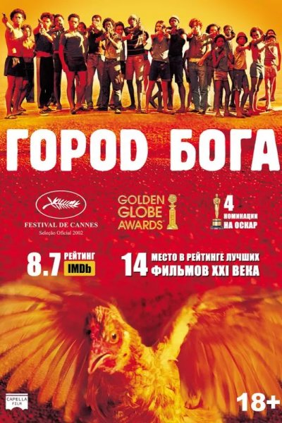 Город бога