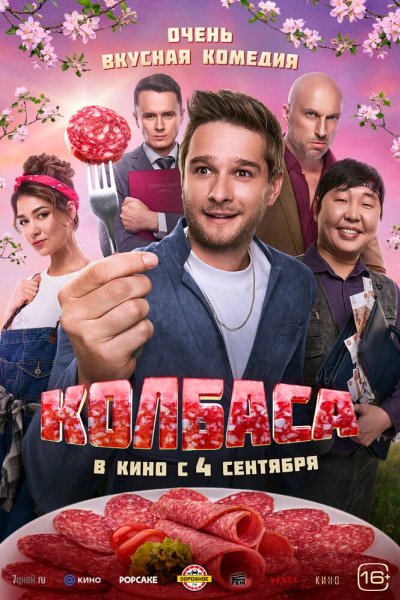 Колбаса