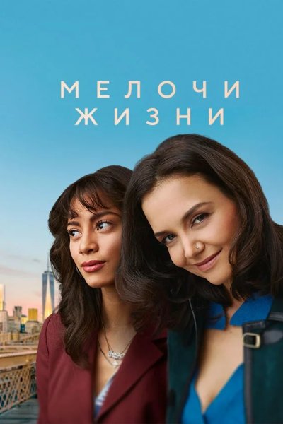 Мелочи жизни