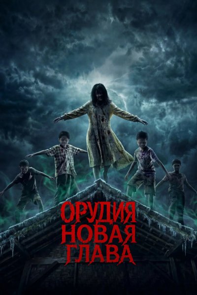 Орудия. Новая глава