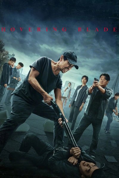 Клинок сомнения