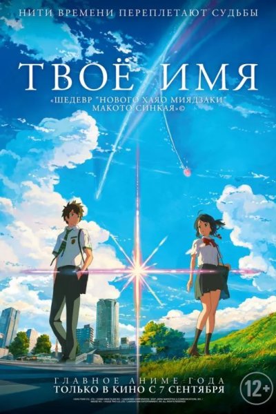 Твоё имя