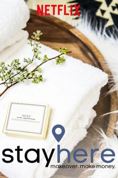 Оставайся здесь