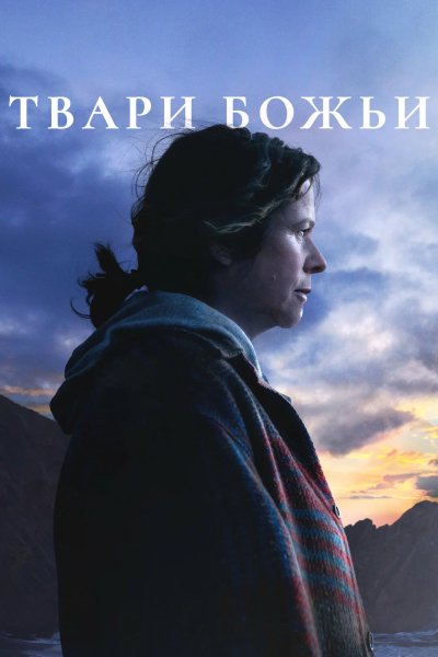 Твари божьи