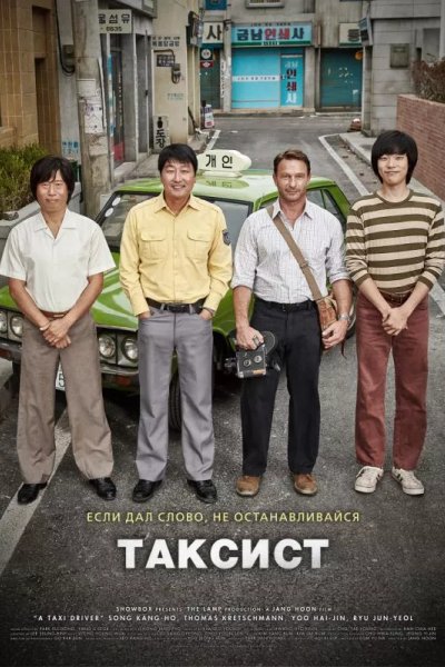 Таксист