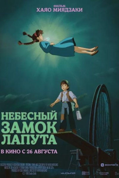 Небесный замок Лапута